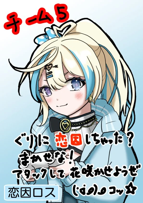 noriiさんの恋因ロス fan art
