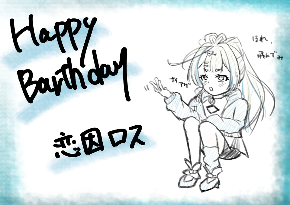 noriiさんの恋因ロス fan art